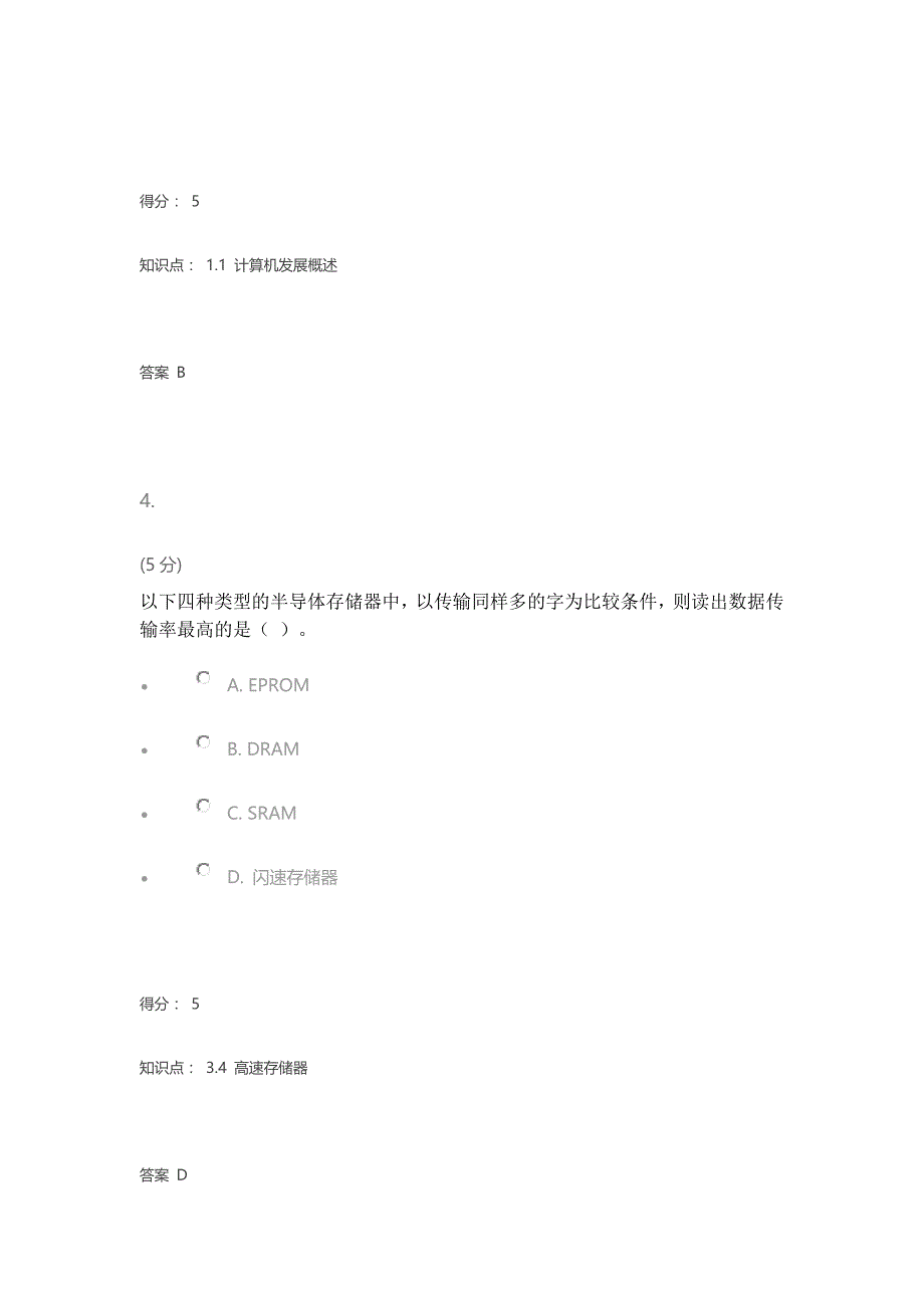 河北农大2017计算机组成原理_在线作业_第3页