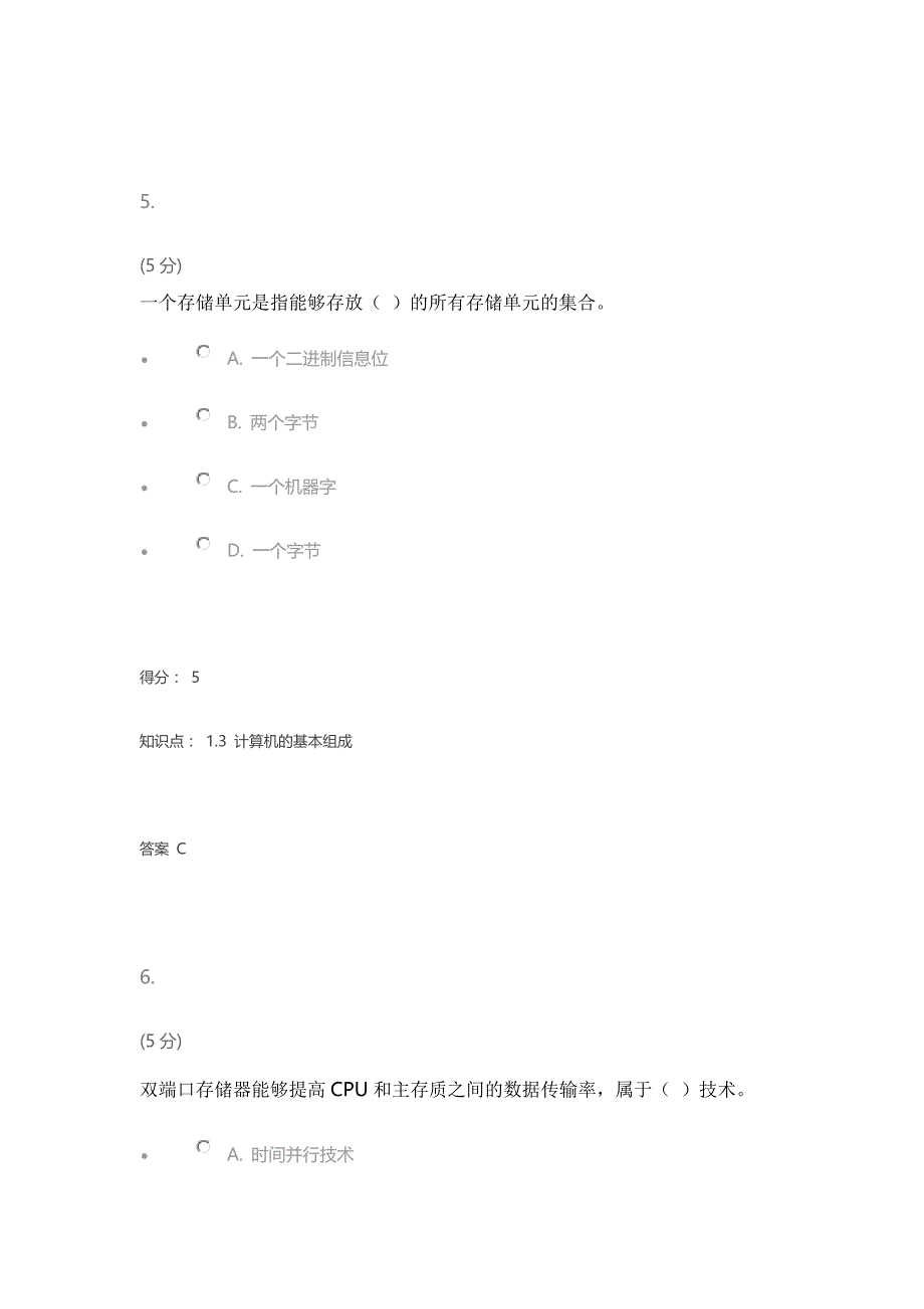 河北农大2017计算机组成原理_在线作业_第4页