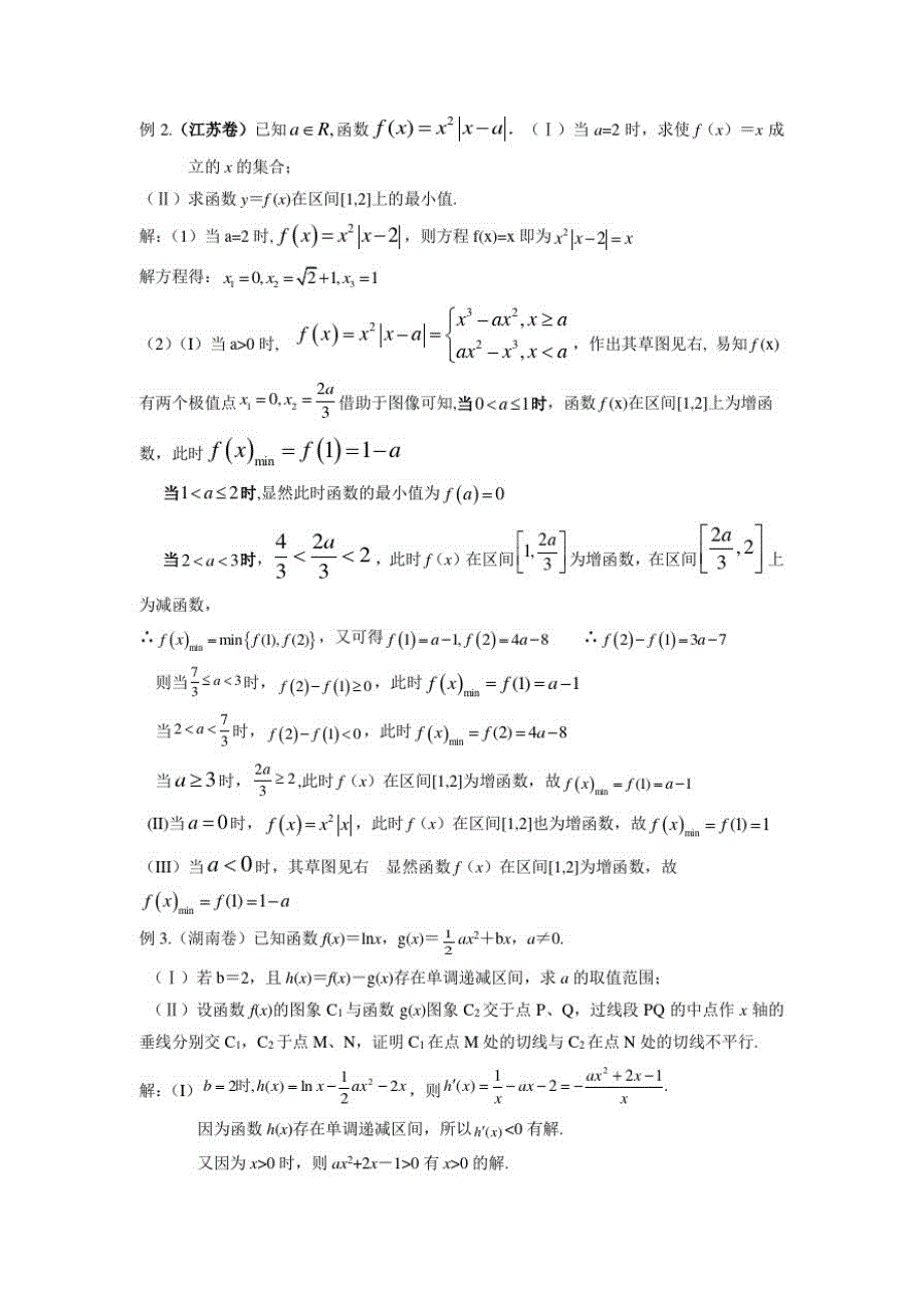 江苏高考数学二轮复习之考点透析4函数四性的综合考查_第3页