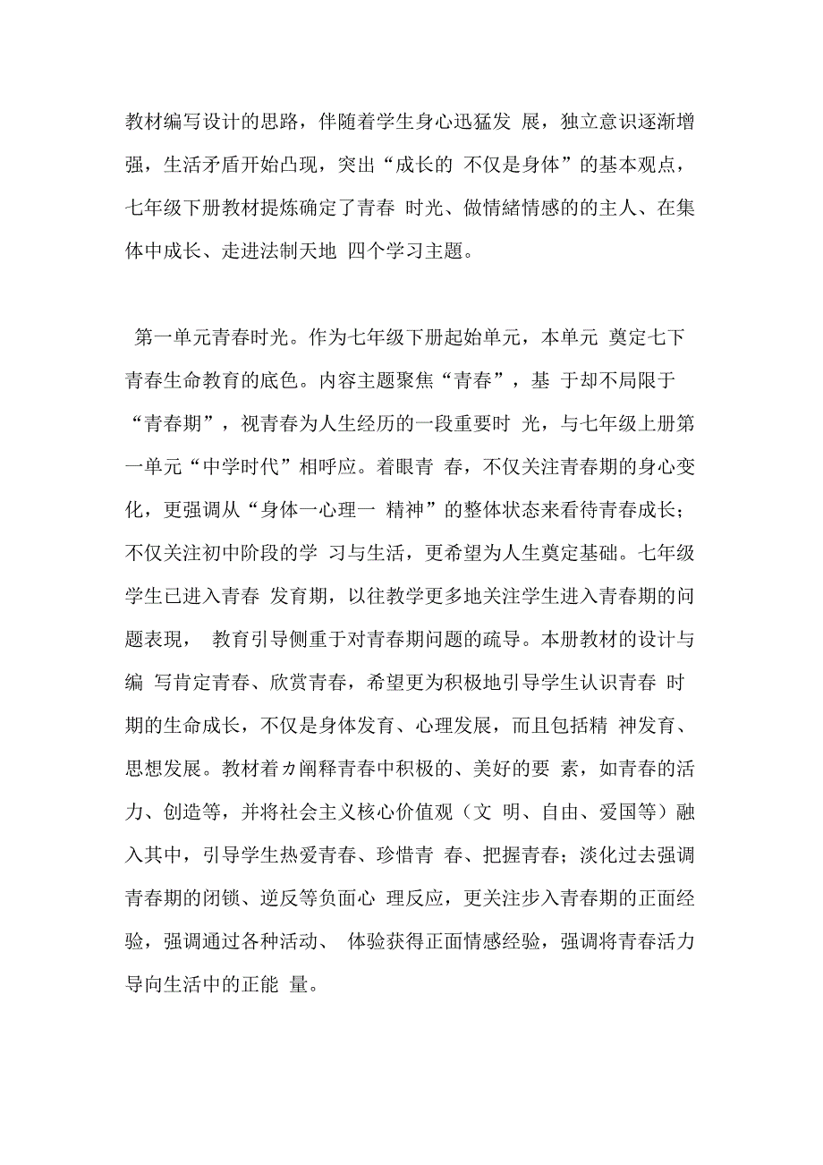 年道德与法治线上教学和返校开学教学衔接计划_第2页