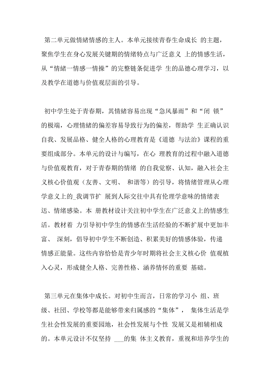 年道德与法治线上教学和返校开学教学衔接计划_第3页