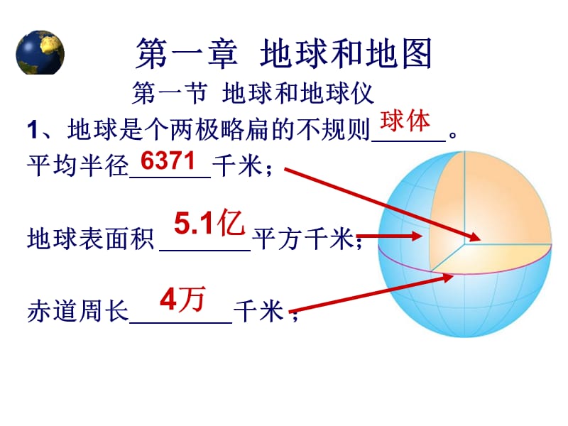 初一地理上册半期复习完整版演示课件_第2页