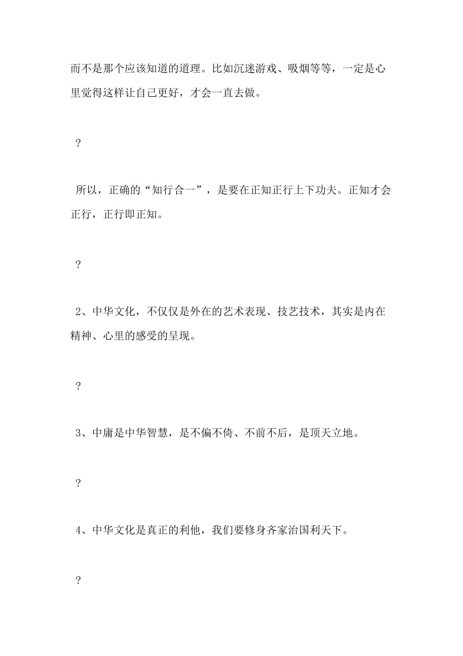 2020致良知四合院学习心得体会笔记2020_第3页