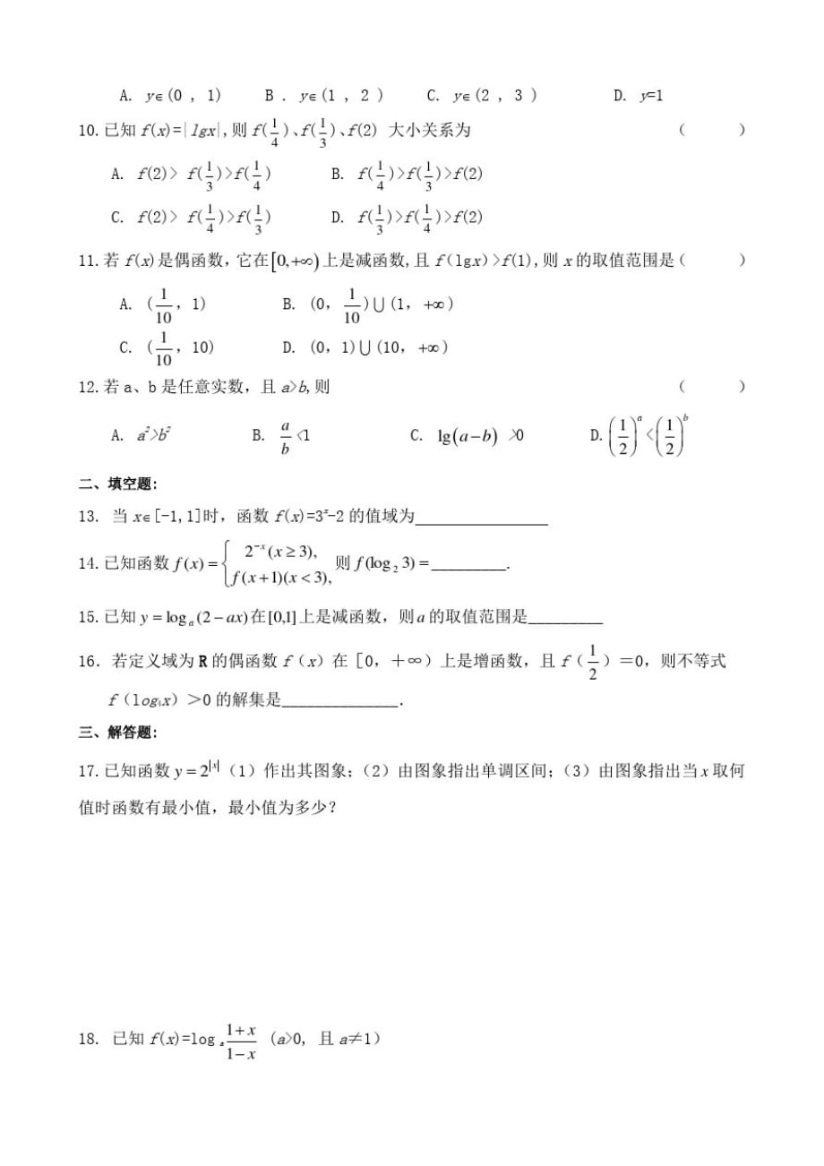 高2012级高一数学数学试题(基本初等函数)_第2页