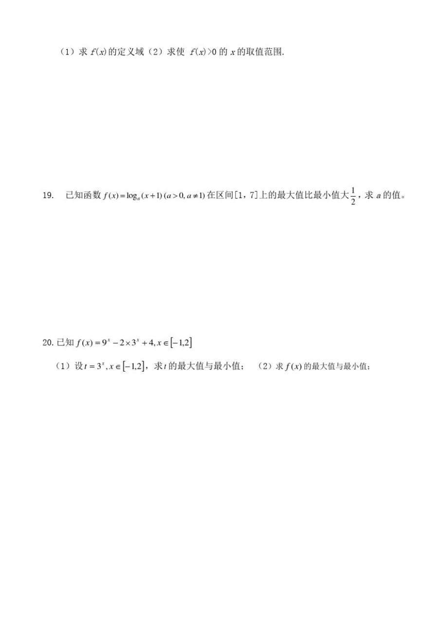 高2012级高一数学数学试题(基本初等函数)_第3页