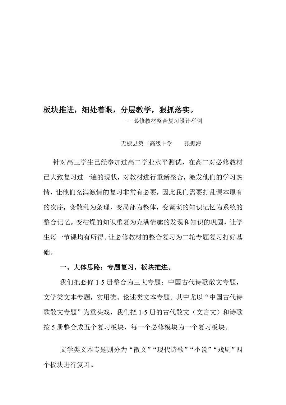 [指南]必修教材整合复习设计举例(无棣一中 张振海)_第1页