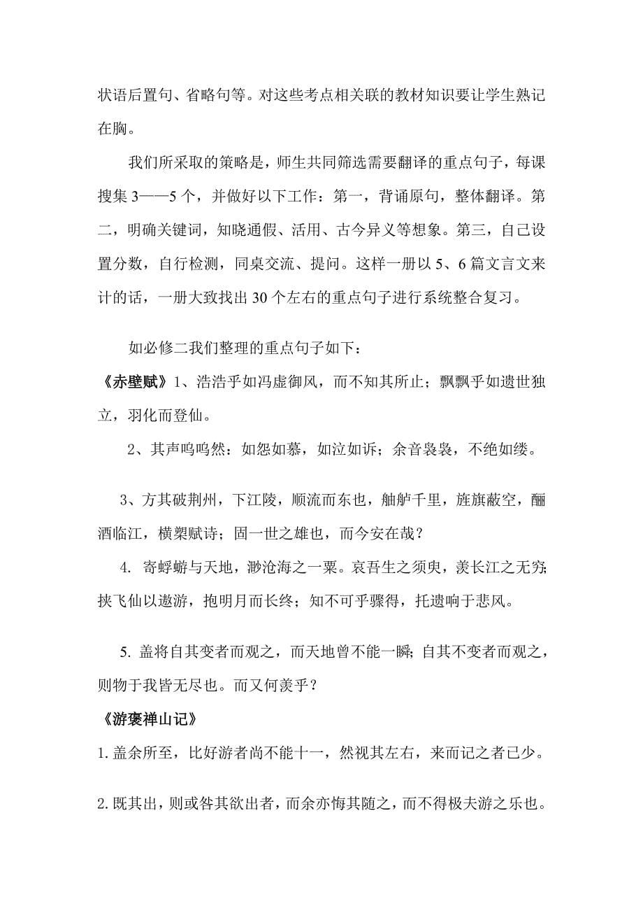 [指南]必修教材整合复习设计举例(无棣一中 张振海)_第5页