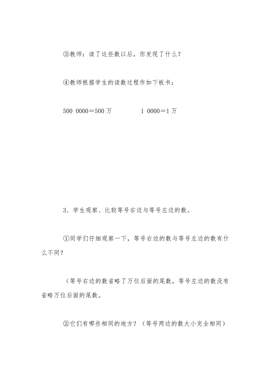 【部编】人教版四年级上册《求近似数》数学教案_第3页