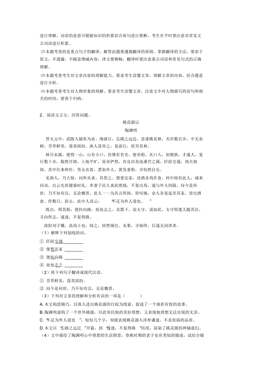初中语文文言文阅读专题训练技巧小结及练习题_第2页