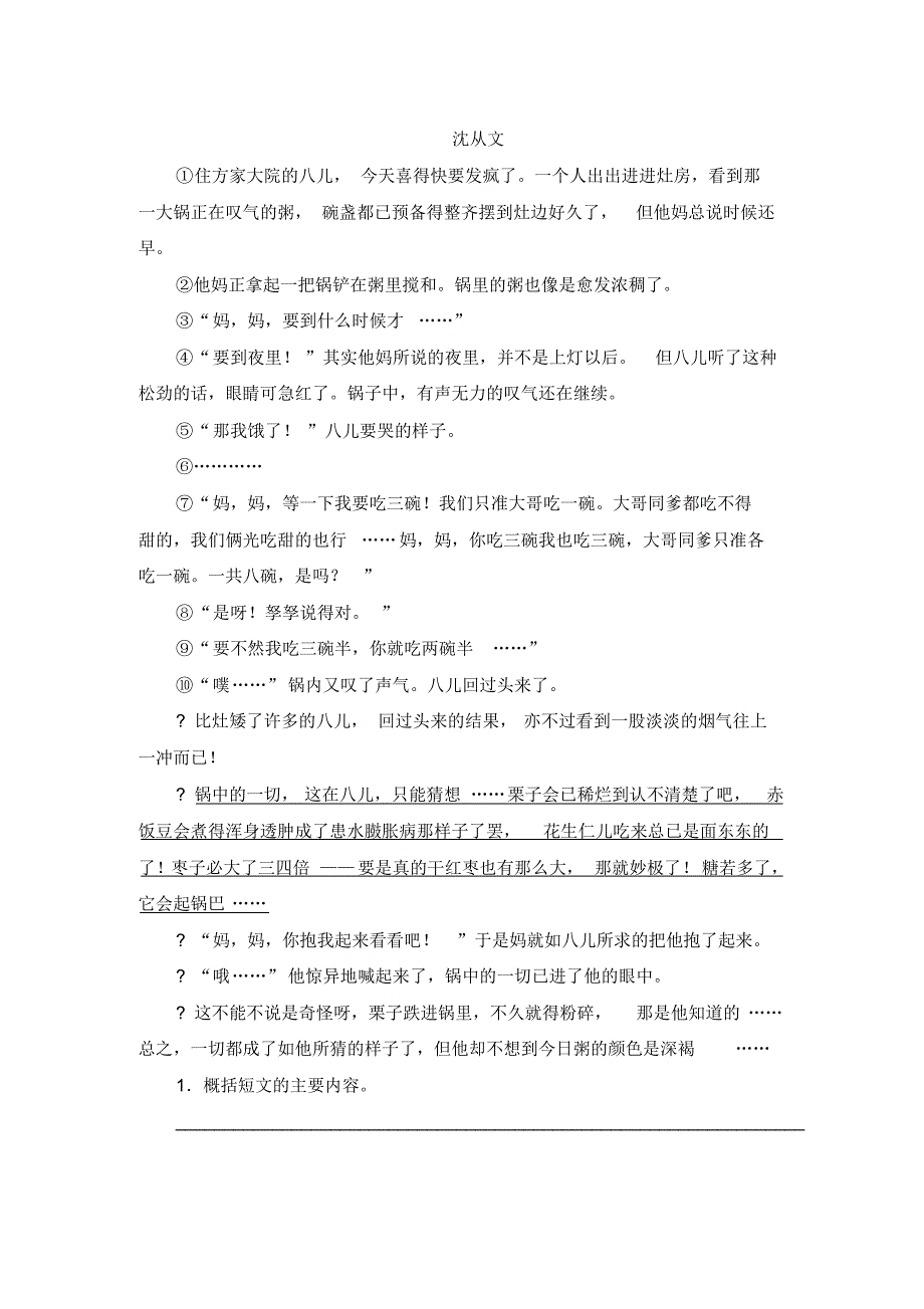 部编版六年级语文上册《16《盼》》一课一练(word版附答案)_第3页