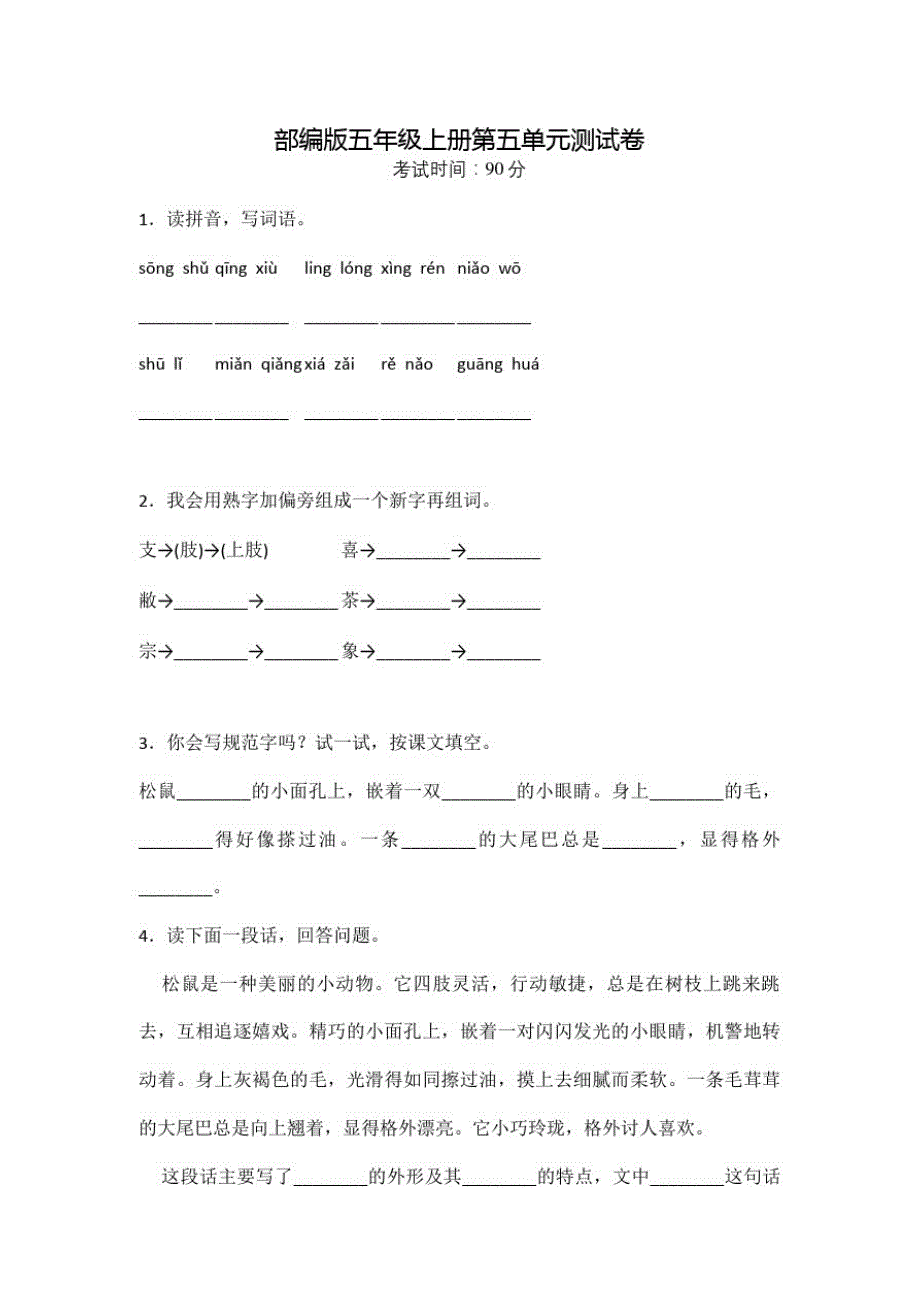 部编版语文五年级上册《第五单元综合检测题》(附答案)_第1页