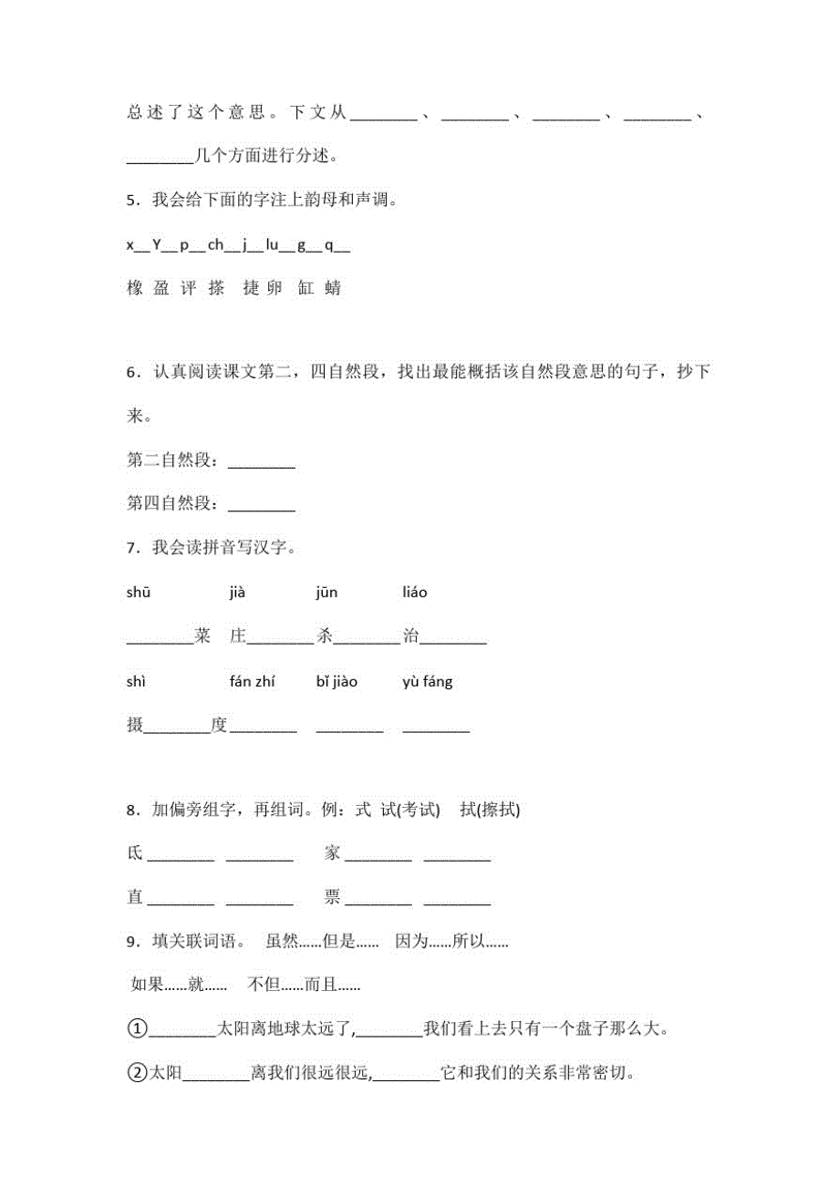 部编版语文五年级上册《第五单元综合检测题》(附答案)_第2页