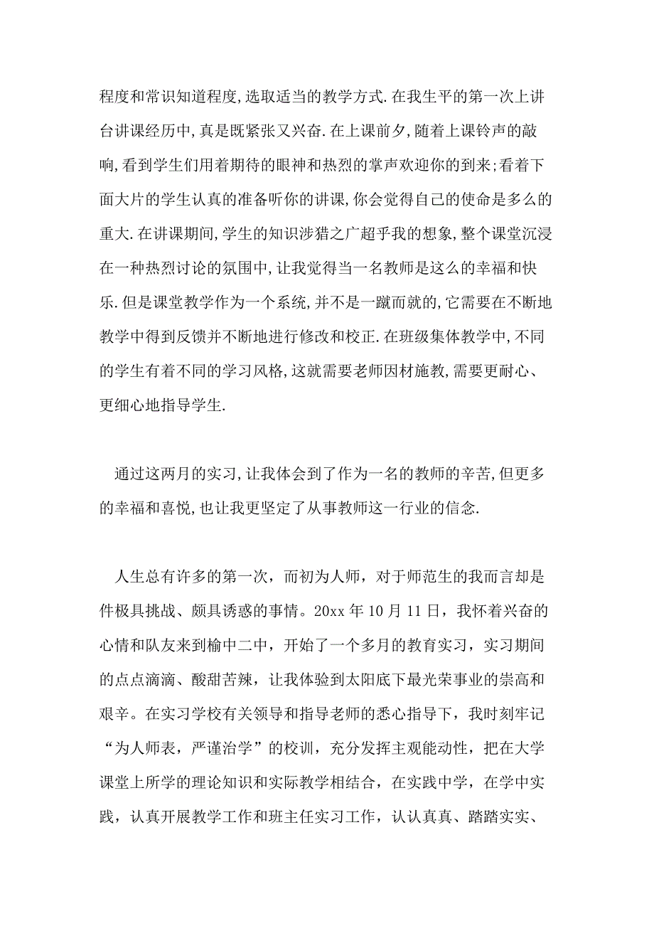 有关个人教育实习总结集合_第3页