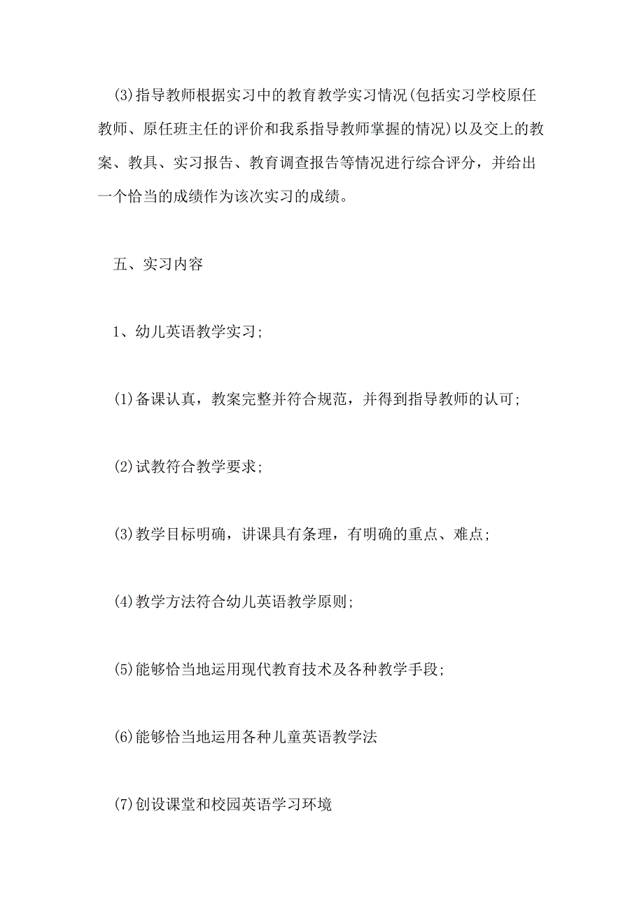 大学生工作计划大学生实习工作计划与实施步骤_第4页