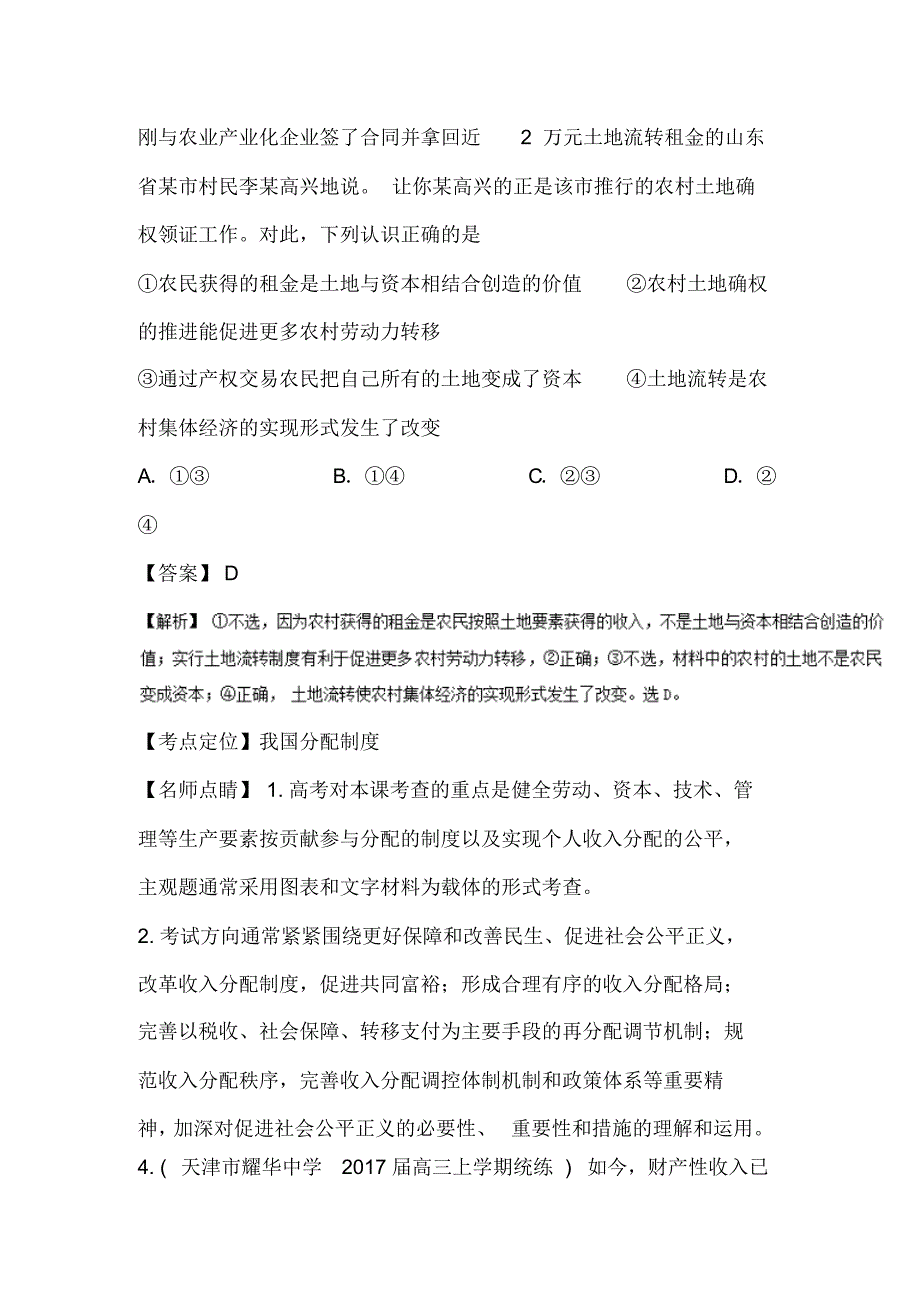 2020届高考政治百所名校好题速递分项解析汇编：专题1.3收入与分配(第03期)_第3页