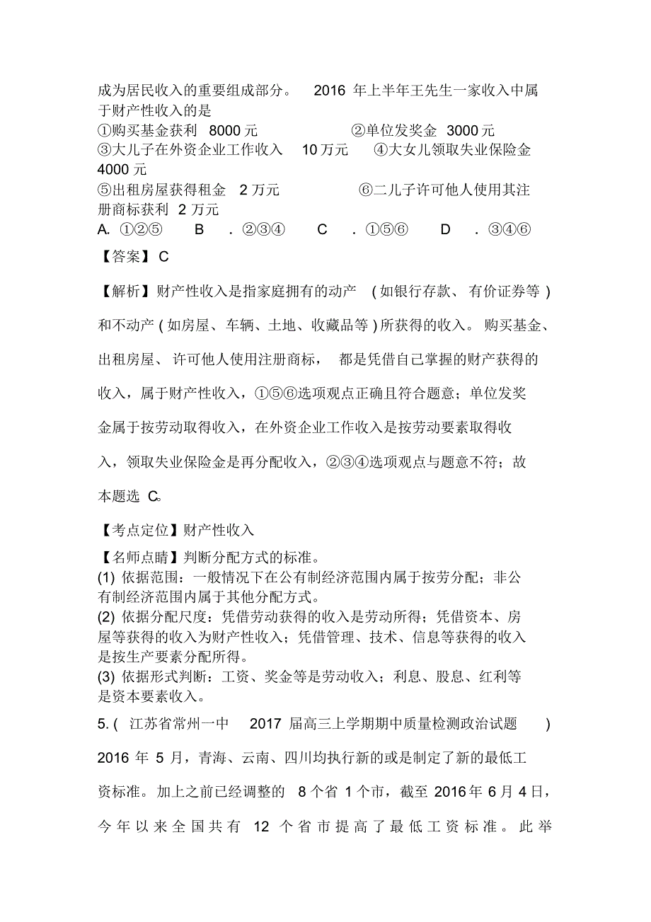 2020届高考政治百所名校好题速递分项解析汇编：专题1.3收入与分配(第03期)_第4页