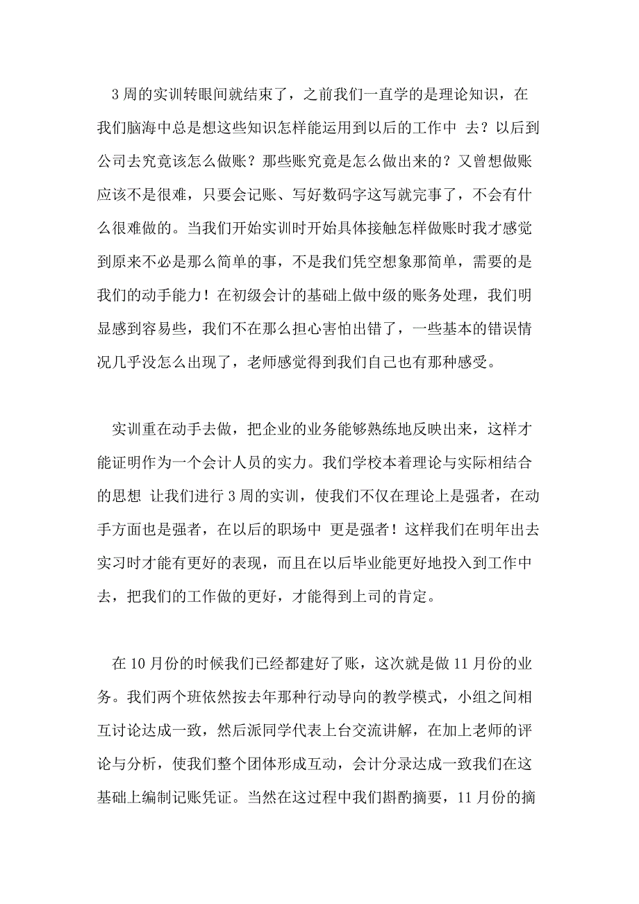 会计实习总结模板10篇文档_第2页