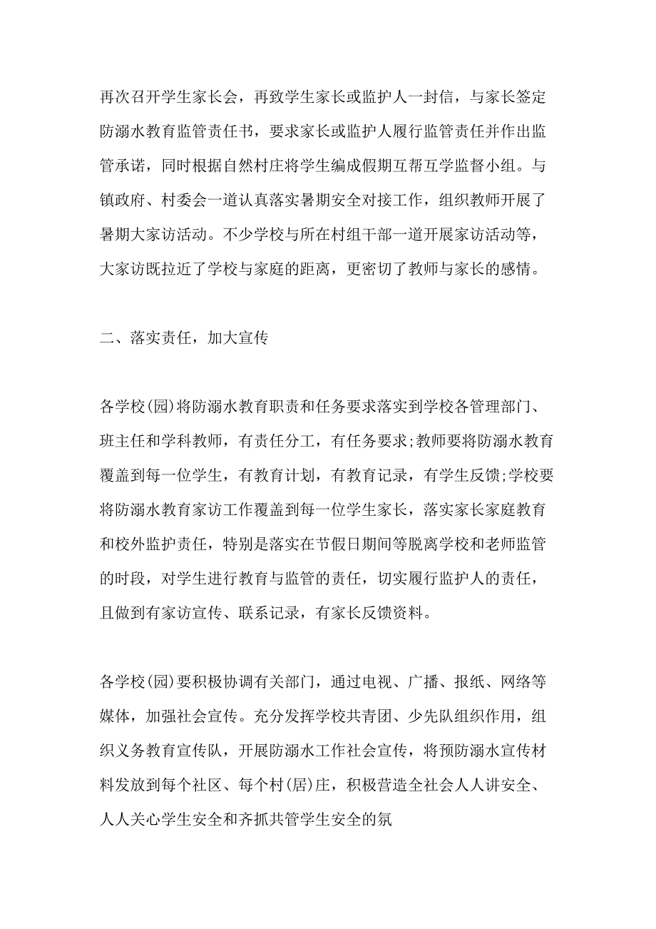 小学防溺水自查报告_第4页