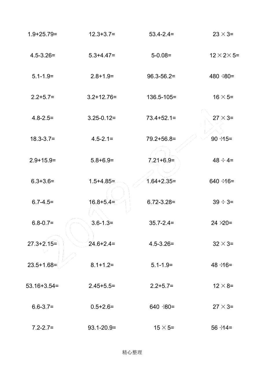 (完整版)新四年级(下)口算题卡_第2页