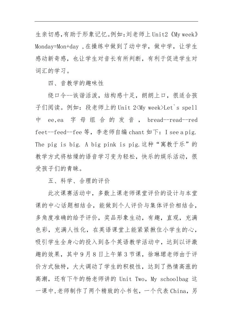 教师课堂教学竞赛小学英语组赛课总结_第3页