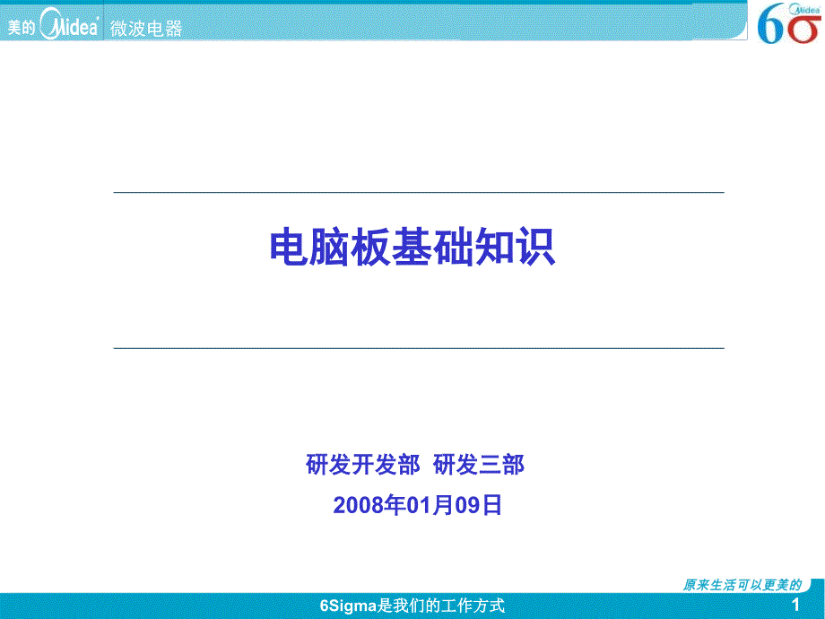 电脑板基本知识培训资料PPT参考课件_第1页