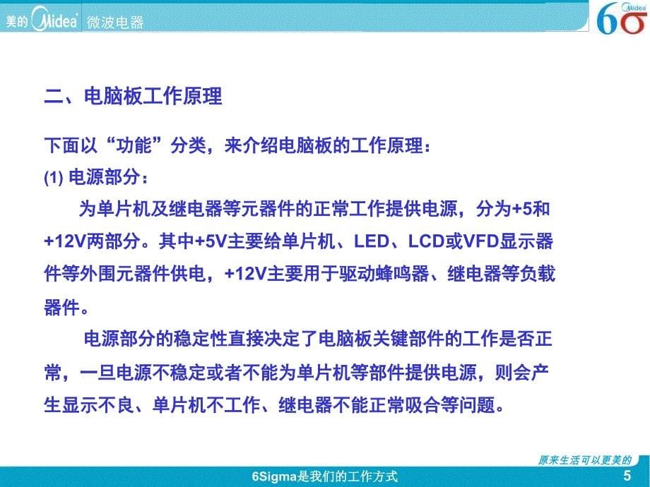 电脑板基本知识培训资料PPT参考课件_第5页