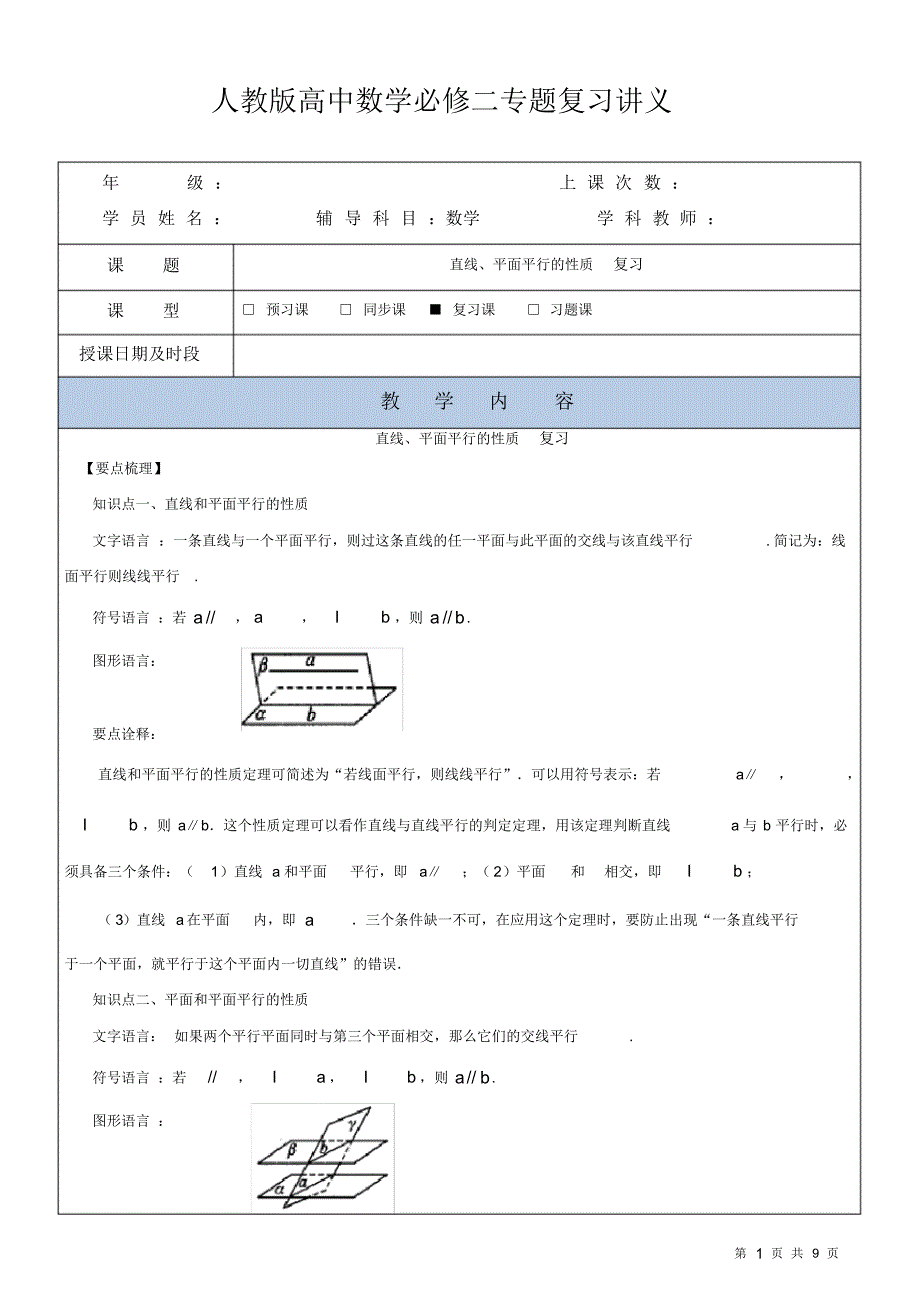 2020高考专题复习之必修二-直线、平面平行的性质复习_第1页