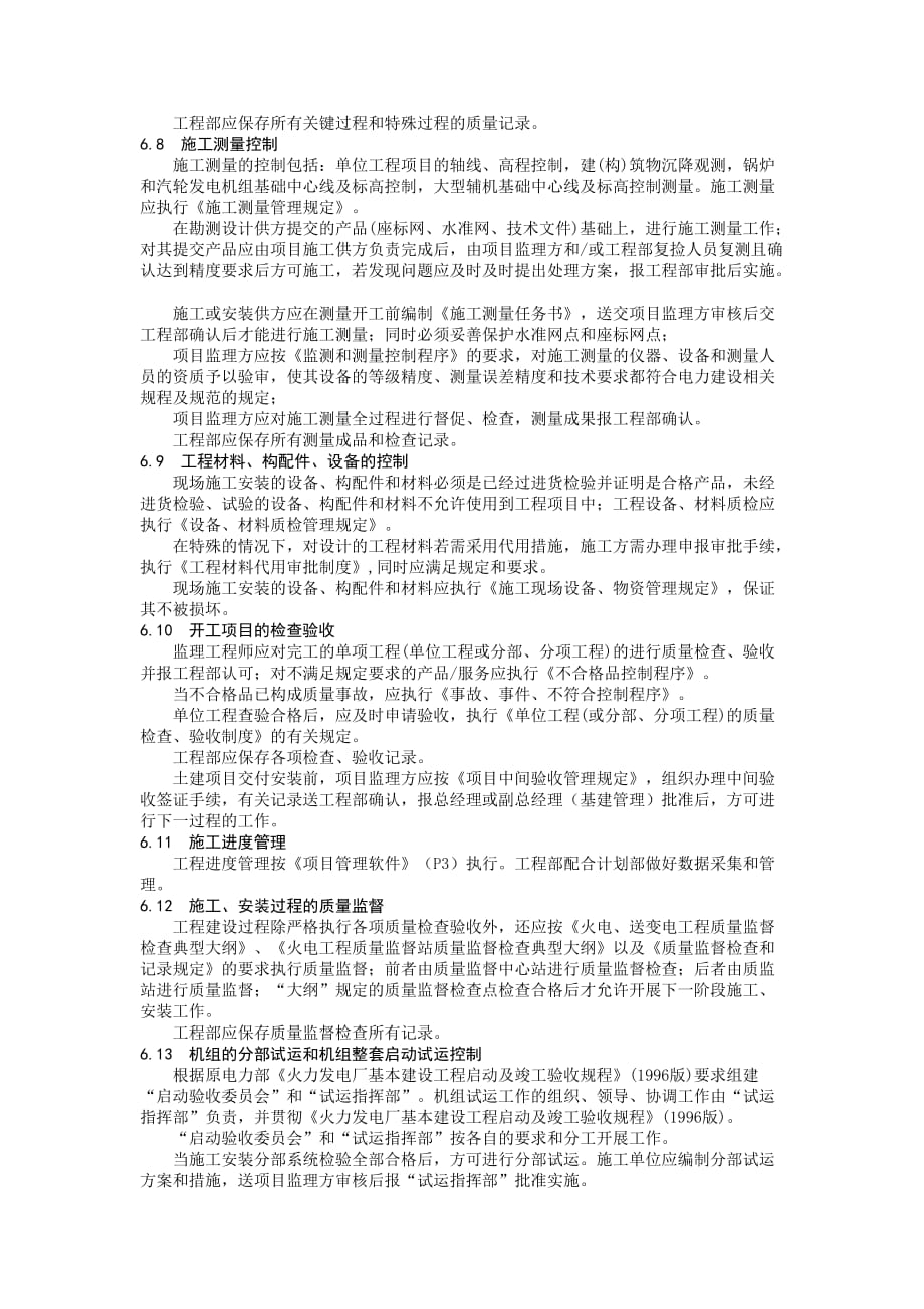 质量管理 ISO9000体系 工程现场施工过程控制程序_第4页