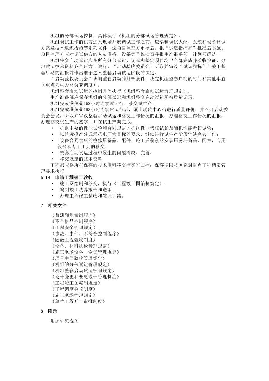 质量管理 ISO9000体系 工程现场施工过程控制程序_第5页