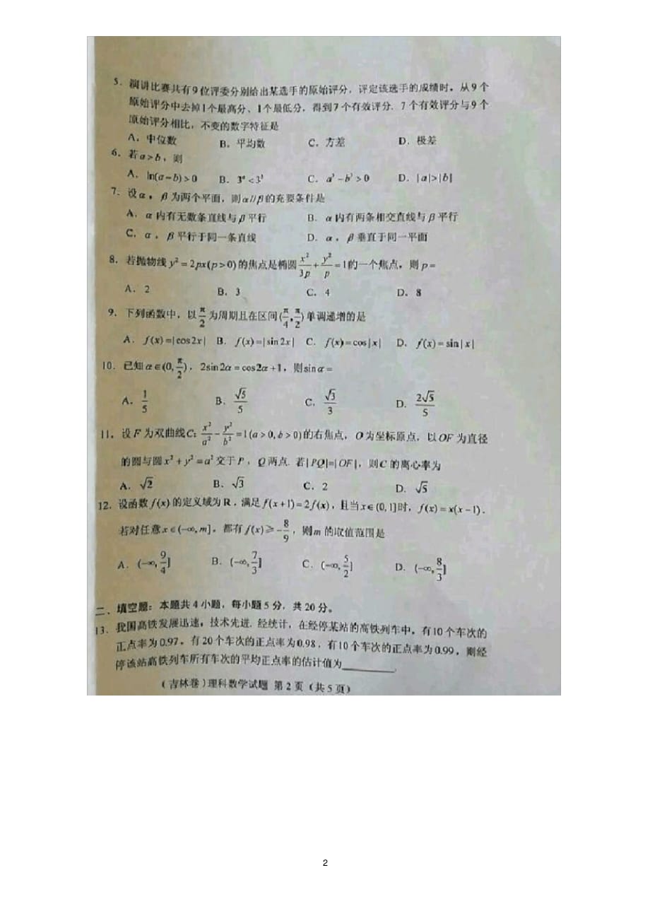 2019高考全国二卷理科数学试卷_第2页