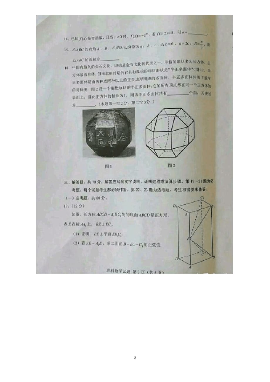 2019高考全国二卷理科数学试卷_第3页