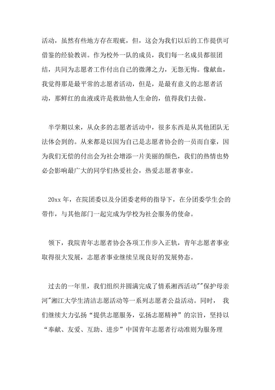 有关青年志愿者活动总结2020_第2页