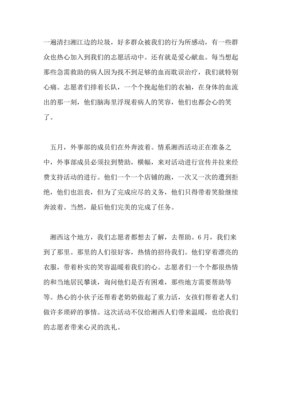 有关青年志愿者活动总结2020_第4页