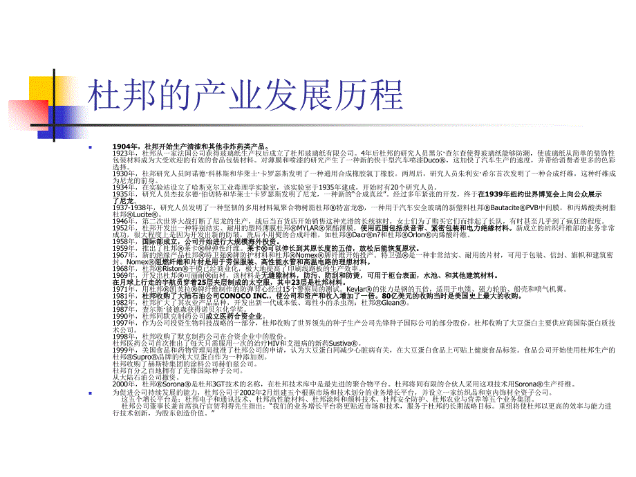 杜邦公司安全管理制度介绍_第3页