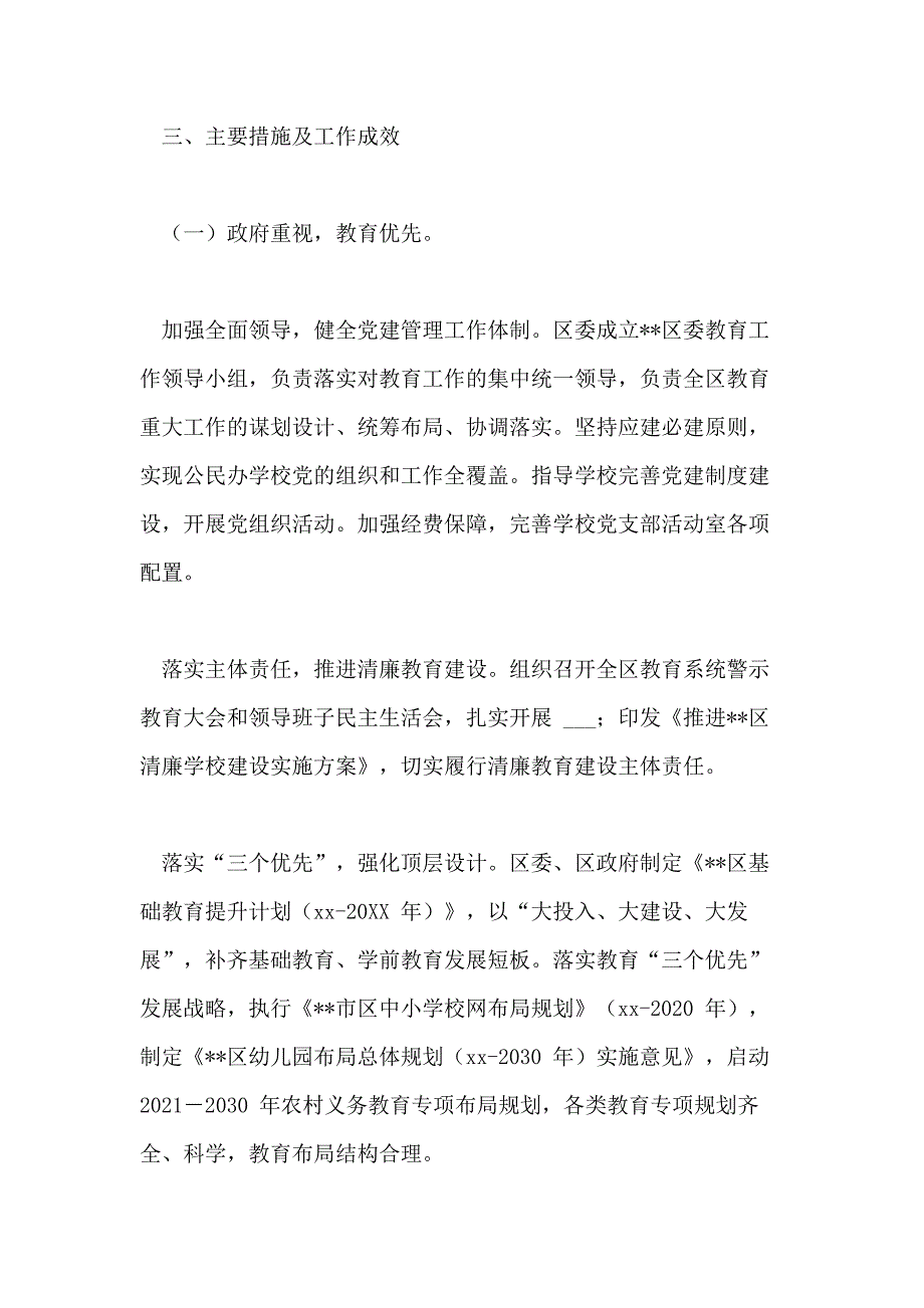 履行教育职责自评报告_第2页