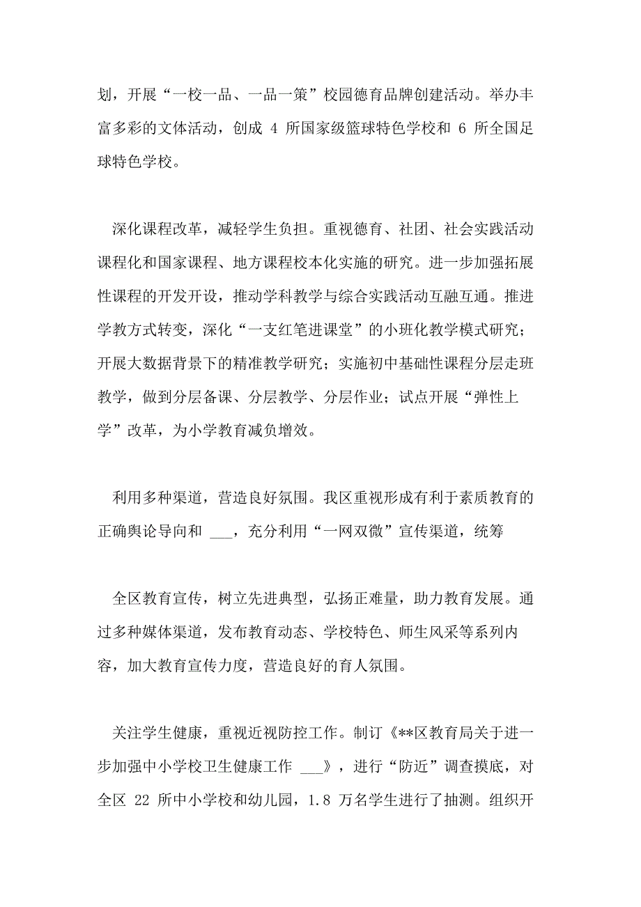 履行教育职责自评报告_第4页