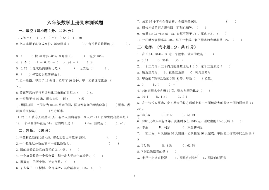 人教版六年级数学上册期末试卷及答案(可下载)_第1页