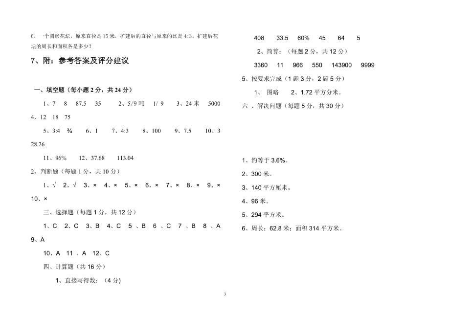 人教版六年级数学上册期末试卷及答案(可下载)_第3页