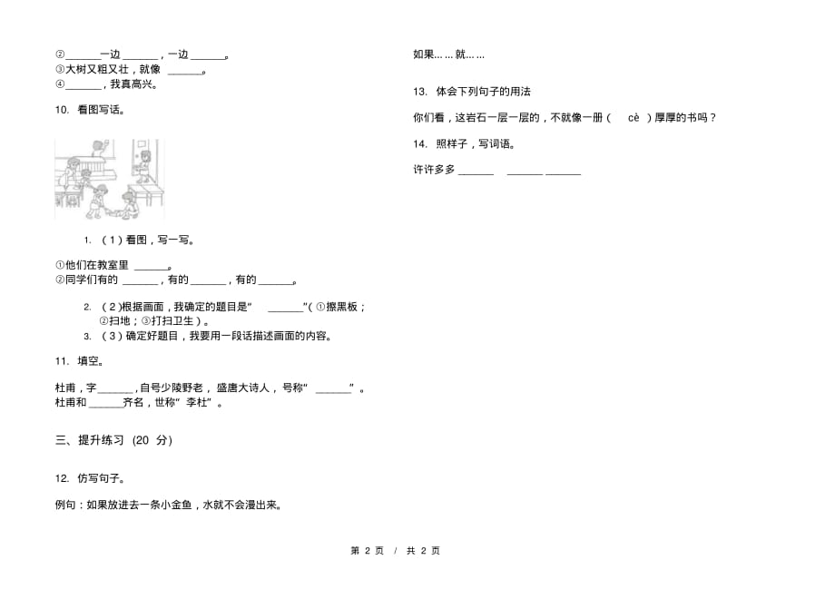 部编版全真复习测试二年级下学期小学语文二单元模拟试卷A卷课后知识练习_第2页