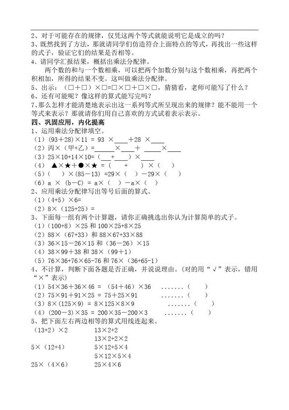 四年级上册数学教案-4.6整数的四则运算(运算定律-乘法分配律)▏沪教版(1)_第3页