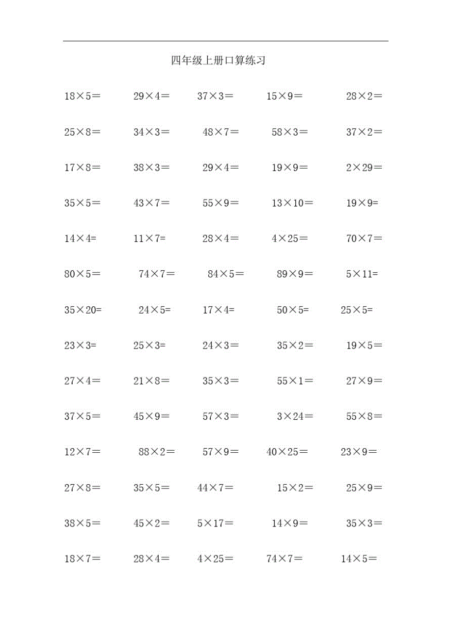 四年级上册口算练习题_第1页