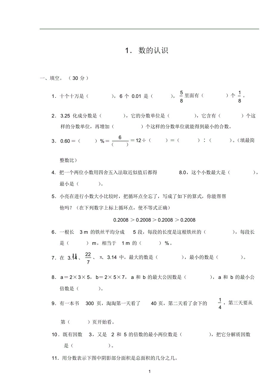 人教版六年级下册试题多套_第1页