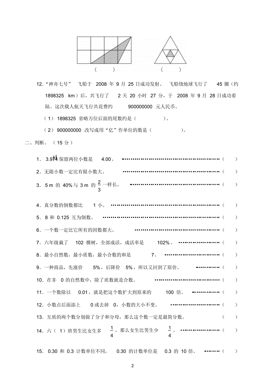 人教版六年级下册试题多套_第2页