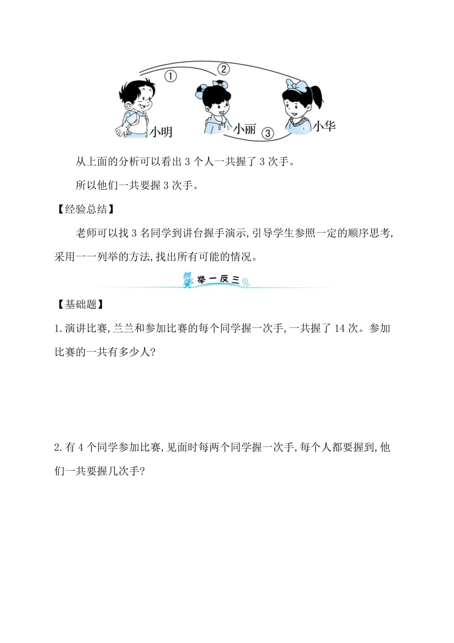 （人教新课标）一年级下册数学专题教程：第八模块“握手”问题_第2页