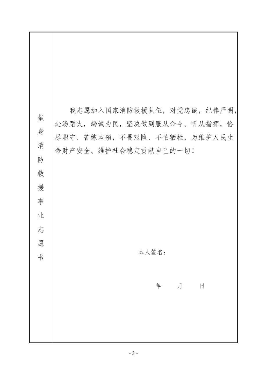 《国家综合性消防救援队伍消防员招录办法（试行）》有关_第3页