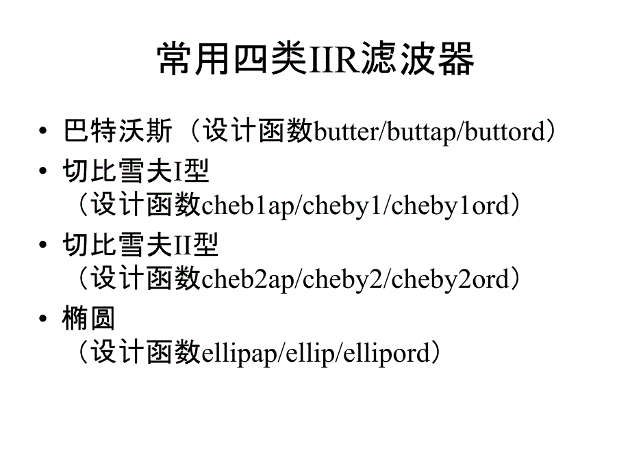 基于MATLAB函数的滤波器设计技术PPT课件_第3页