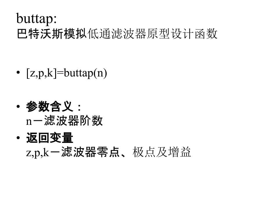 基于MATLAB函数的滤波器设计技术PPT课件_第5页