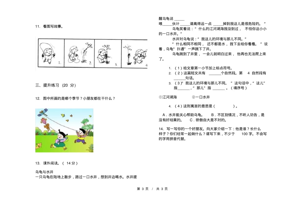 部编版全真练习二年级下学期小学语文期中模拟试卷A卷复习练习_第3页