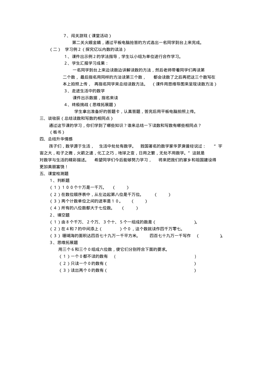 四年级上册数学教案-6.3亿以内数的读法和写法｜冀教版_第2页