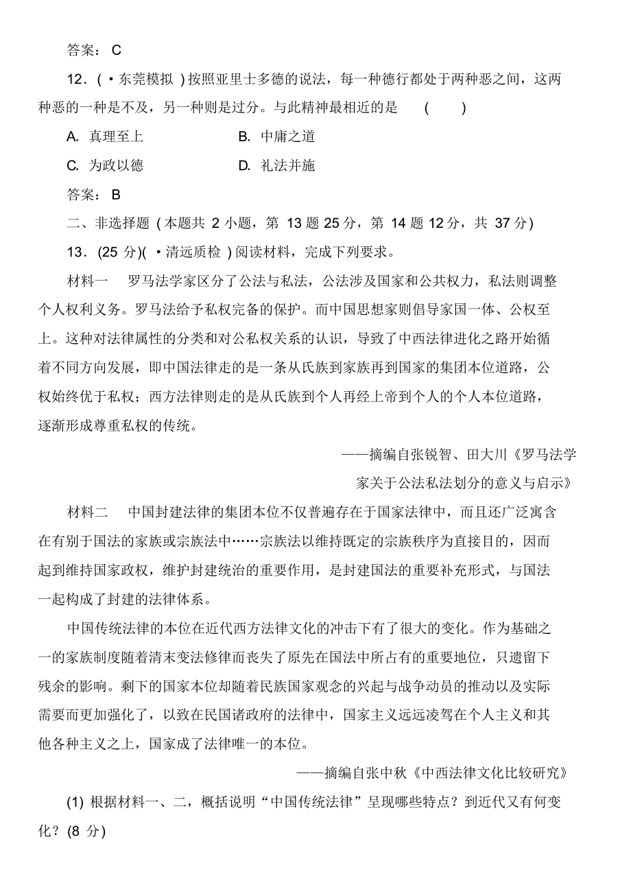 2020年人教版高三高考历史一轮课时复习卷：西方文明的源头—古代希腊罗马_第4页